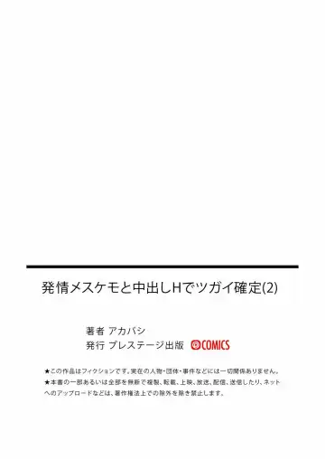 [Akabashi] Hatsujou Mesukemo to Nakadashi H de Tsugai Kakutei 2 Fhentai - Page 24