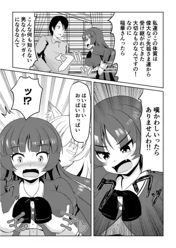 [Akabashi] Hatsujou Mesukemo to Nakadashi H de Tsugai Kakutei 2 Fhentai - Page 5