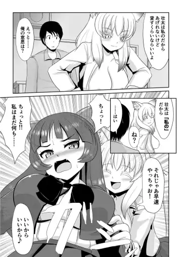 [Akabashi] Hatsujou Mesukemo to Nakadashi H de Tsugai Kakutei 2 Fhentai - Page 9