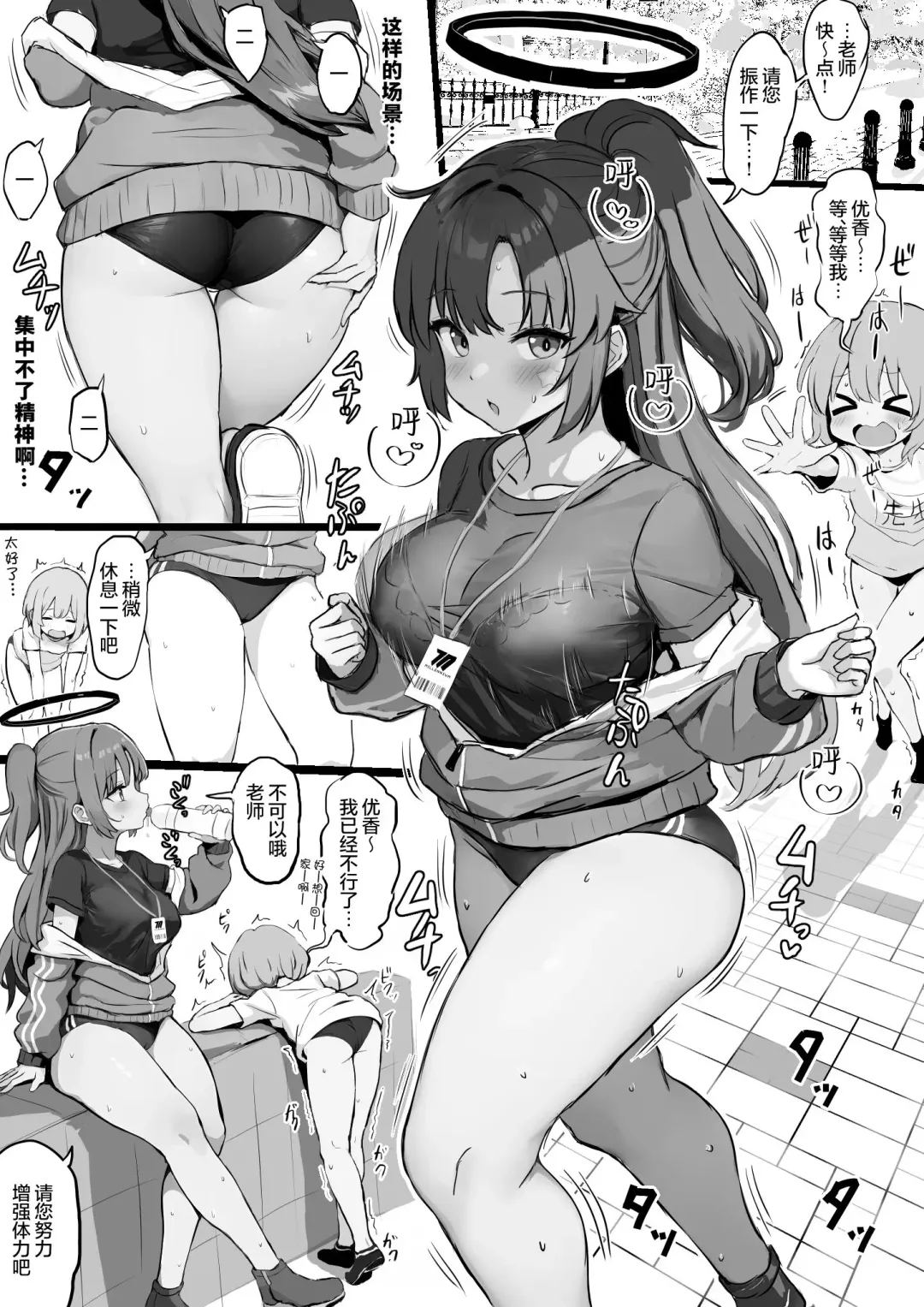 Taisoufuku Yuuka ga Shota Sensei ni Futomomo Koki toka Shirikoki toka o Segamareru Manga Fhentai - Page 1