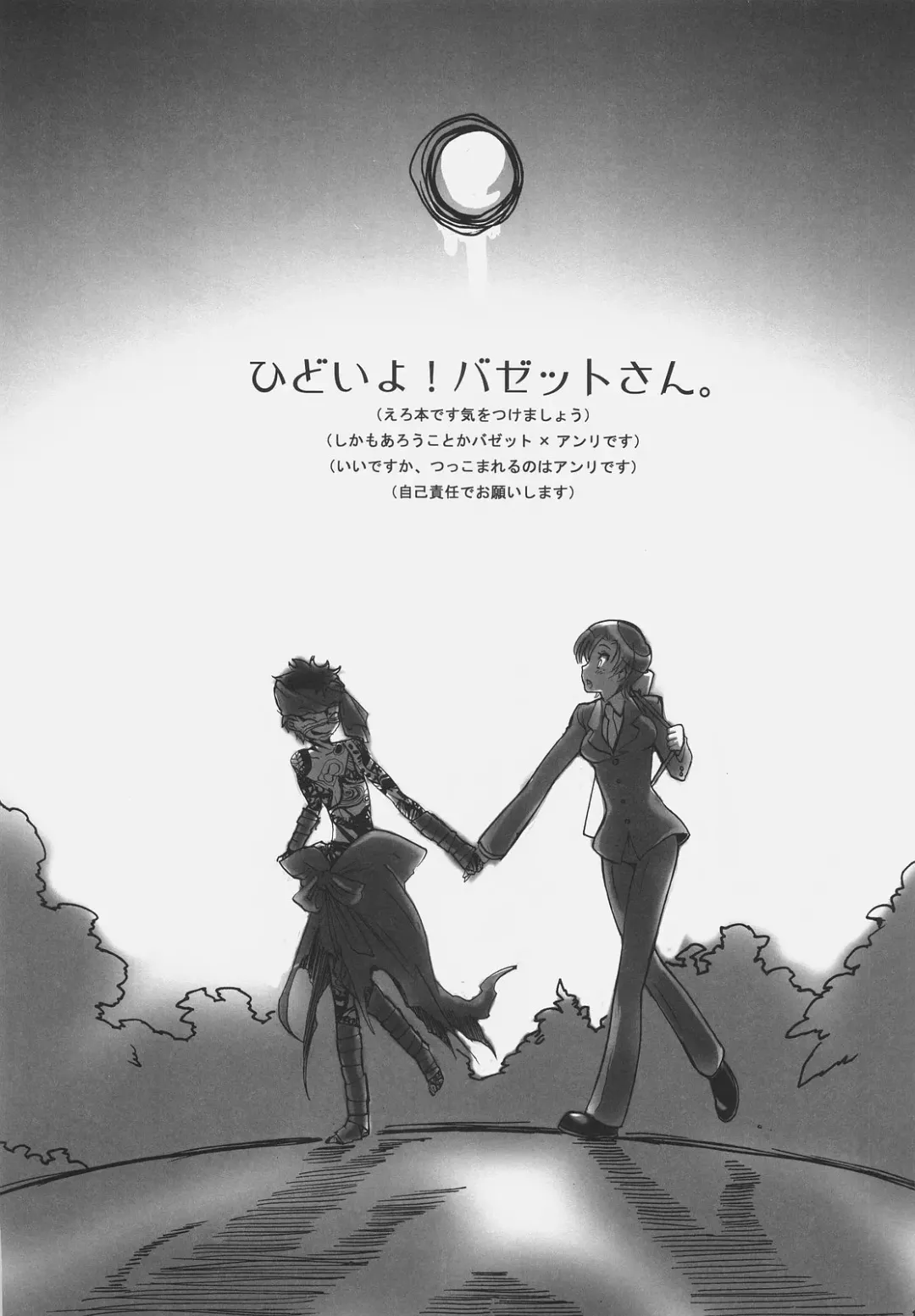 [Kayama Kifumi] Hidoi yo! Bazett-san. Fhentai - Page 2