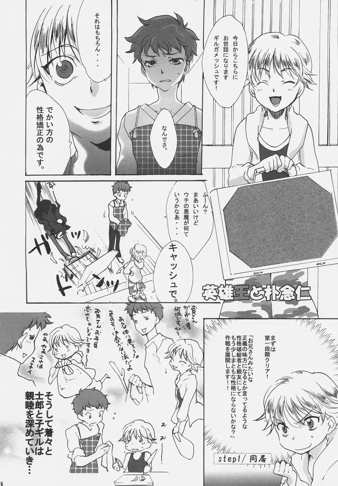 [Kayama Kifumi] Hidoi yo! Bazett-san. Fhentai - Page 25