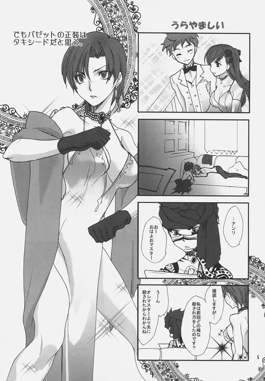 [Kayama Kifumi] Hidoi yo! Bazett-san. Fhentai - Page 4