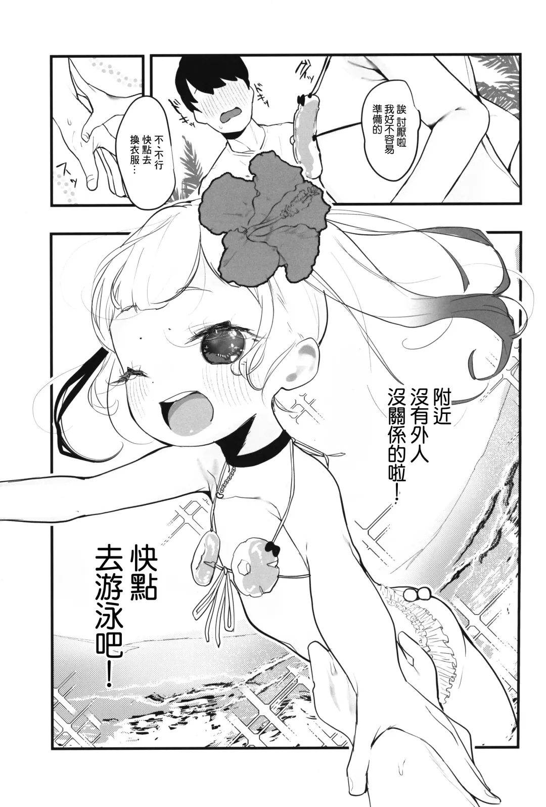 [Gogopanda] Poppun Summer Fhentai - Page 6
