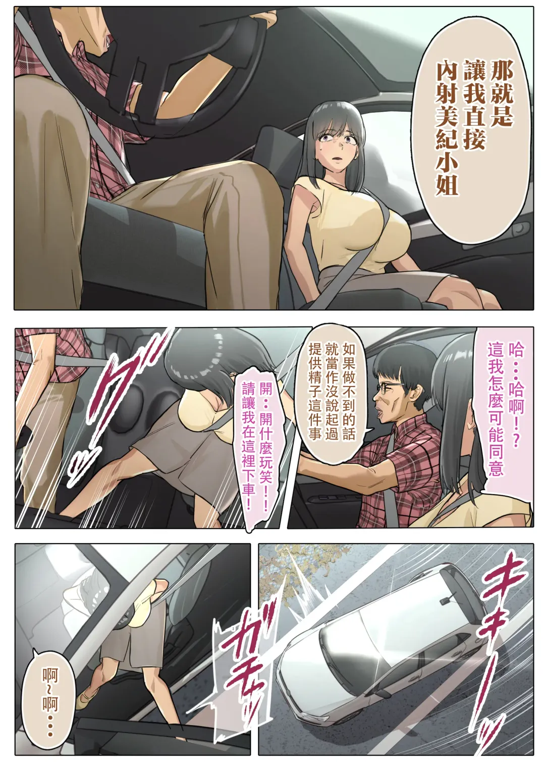 Otto no Kusozako Chinpo no Sei de Niizuma ga Gikei ni Seishi Kongan suru Hame ni Natta Hanashi Fhentai - Page 11