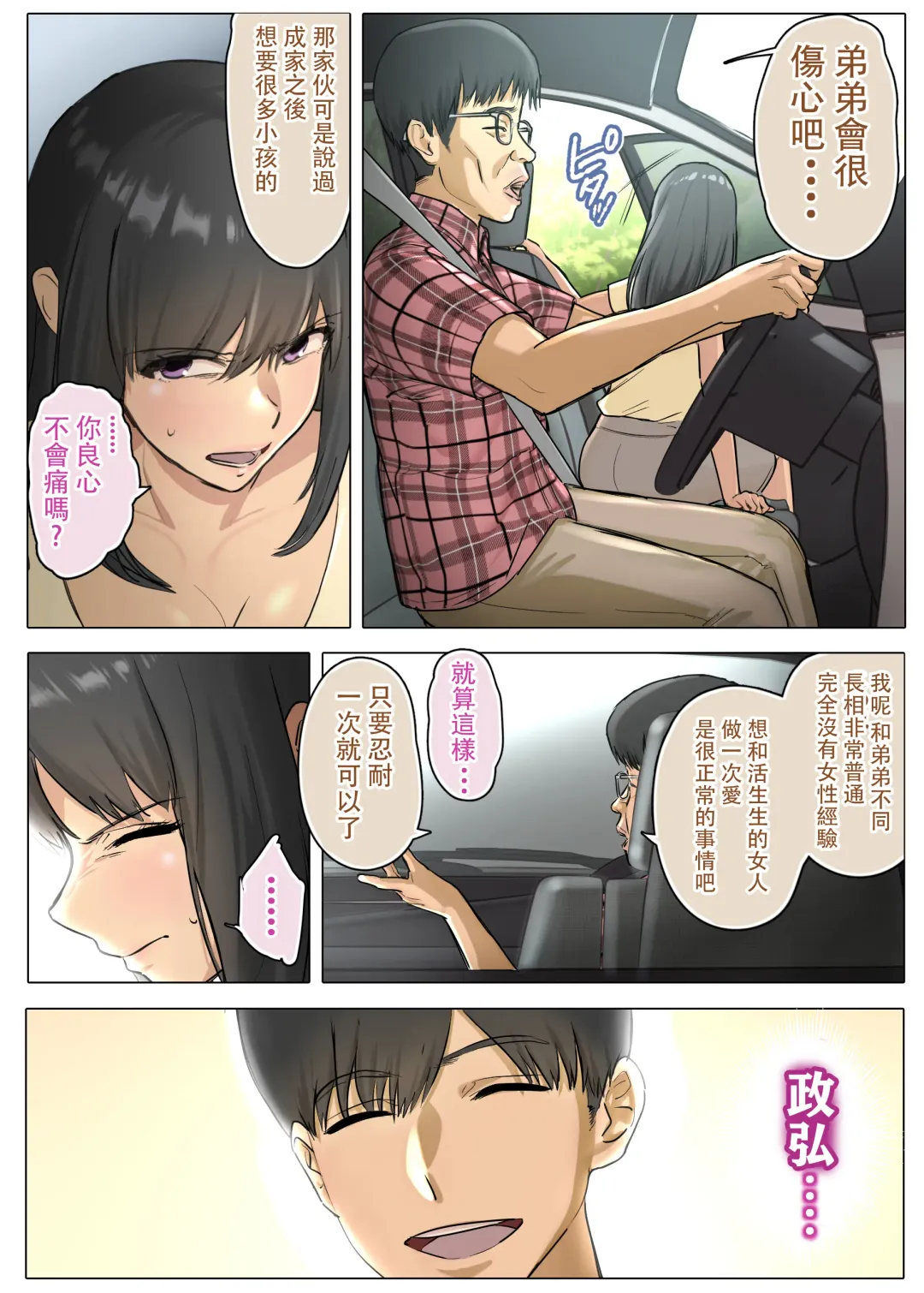 Otto no Kusozako Chinpo no Sei de Niizuma ga Gikei ni Seishi Kongan suru Hame ni Natta Hanashi Fhentai - Page 12