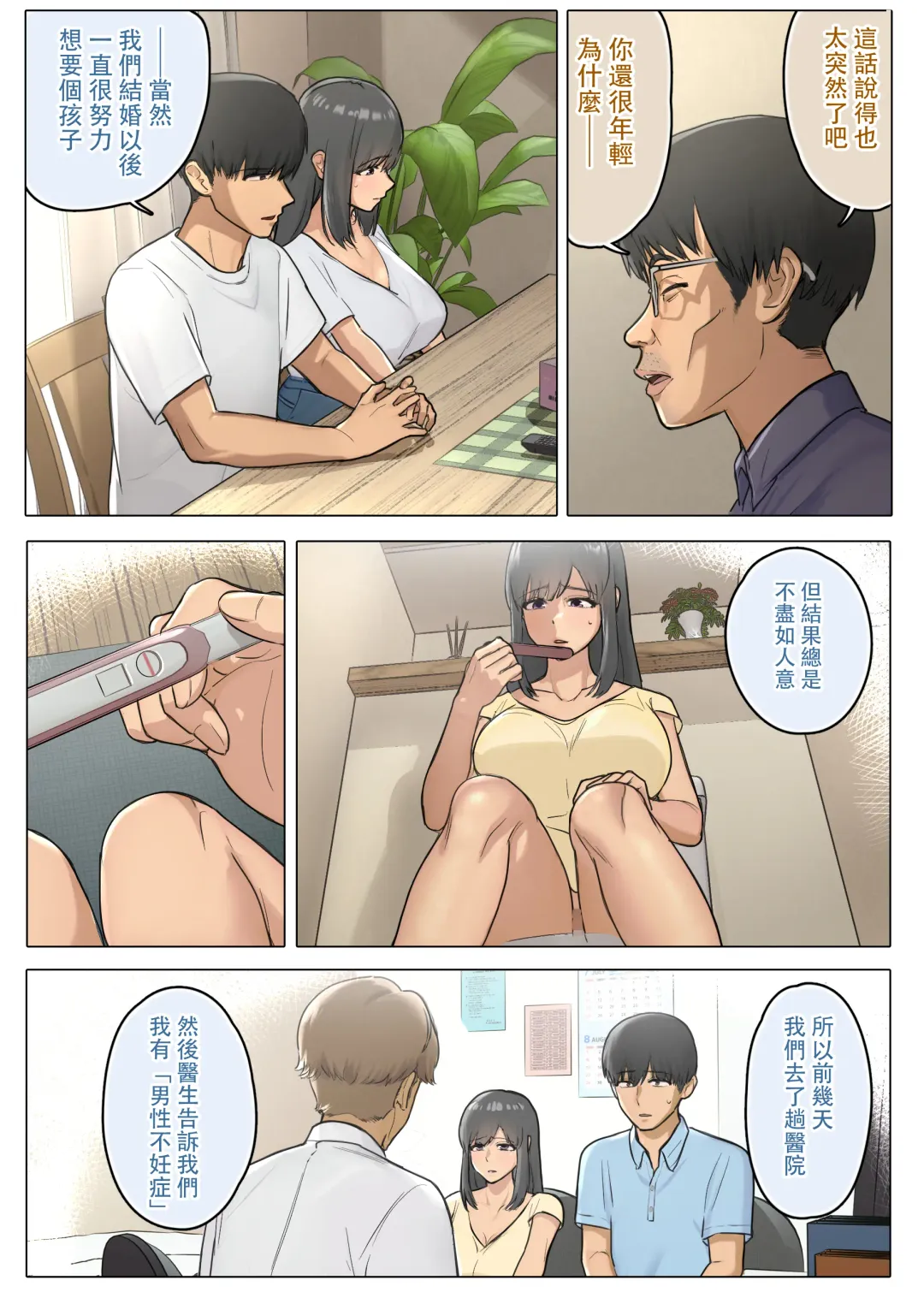 Otto no Kusozako Chinpo no Sei de Niizuma ga Gikei ni Seishi Kongan suru Hame ni Natta Hanashi Fhentai - Page 4