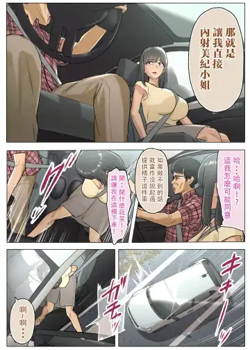 Otto no Kusozako Chinpo no Sei de Niizuma ga Gikei ni Seishi Kongan suru Hame ni Natta Hanashi Fhentai - Page 11