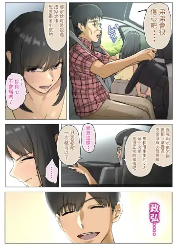 Otto no Kusozako Chinpo no Sei de Niizuma ga Gikei ni Seishi Kongan suru Hame ni Natta Hanashi Fhentai - Page 12