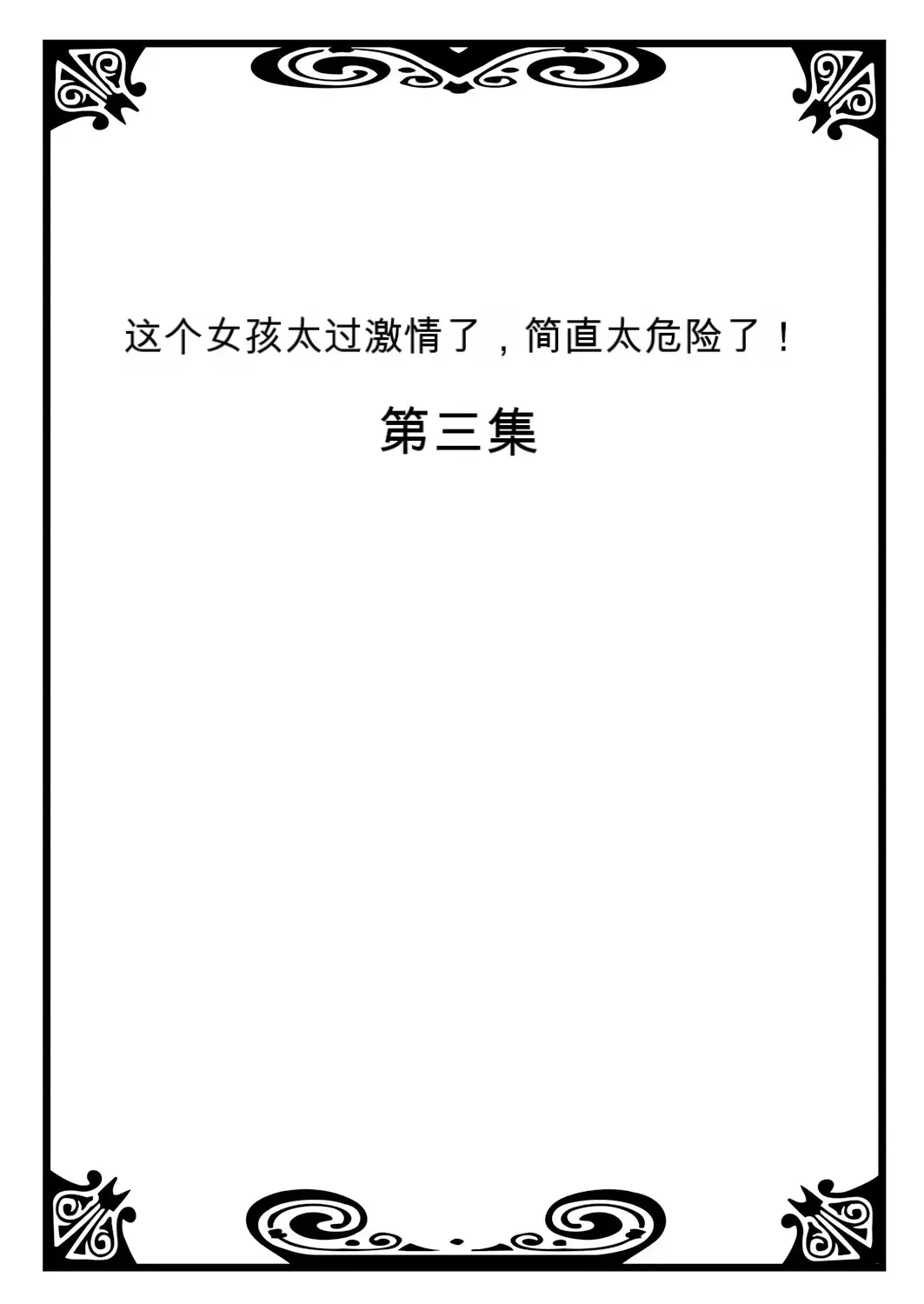 [Morishima Kon - Rin] Onna no Karada de Iki sugite Yabai! 2 | 不妙啊女生身体太容易高潮了！2 Fhentai - Page 2