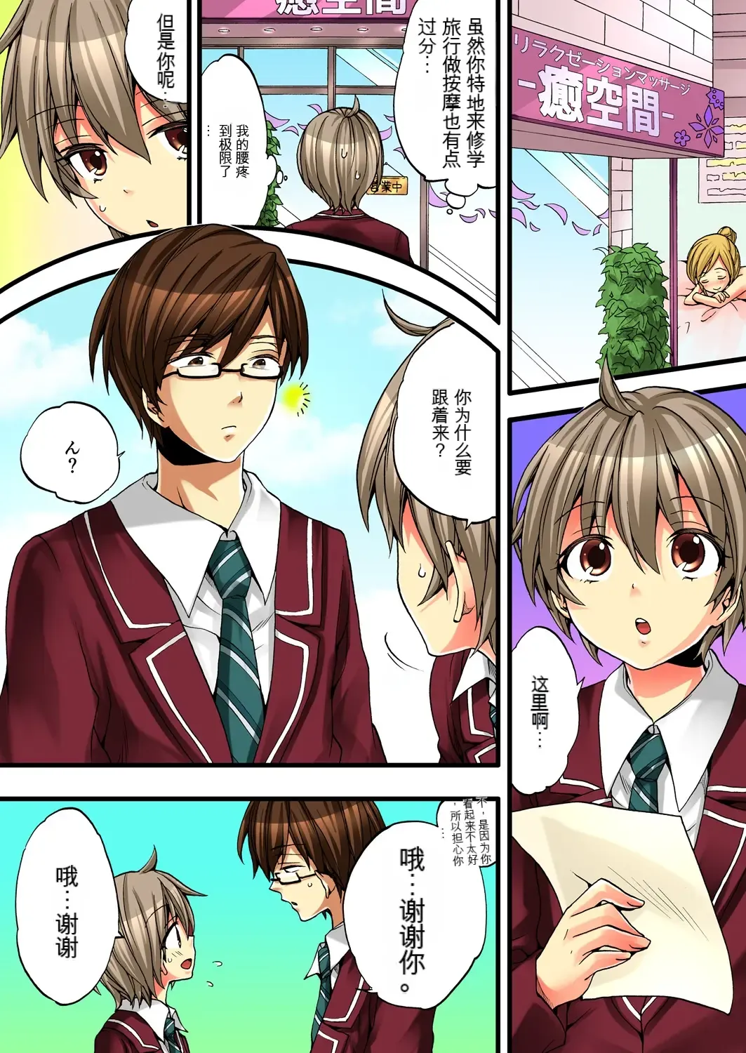 [Morishima Kon - Rin] Onna no Karada de Iki sugite Yabai! 2 | 不妙啊女生身体太容易高潮了！2 Fhentai - Page 25