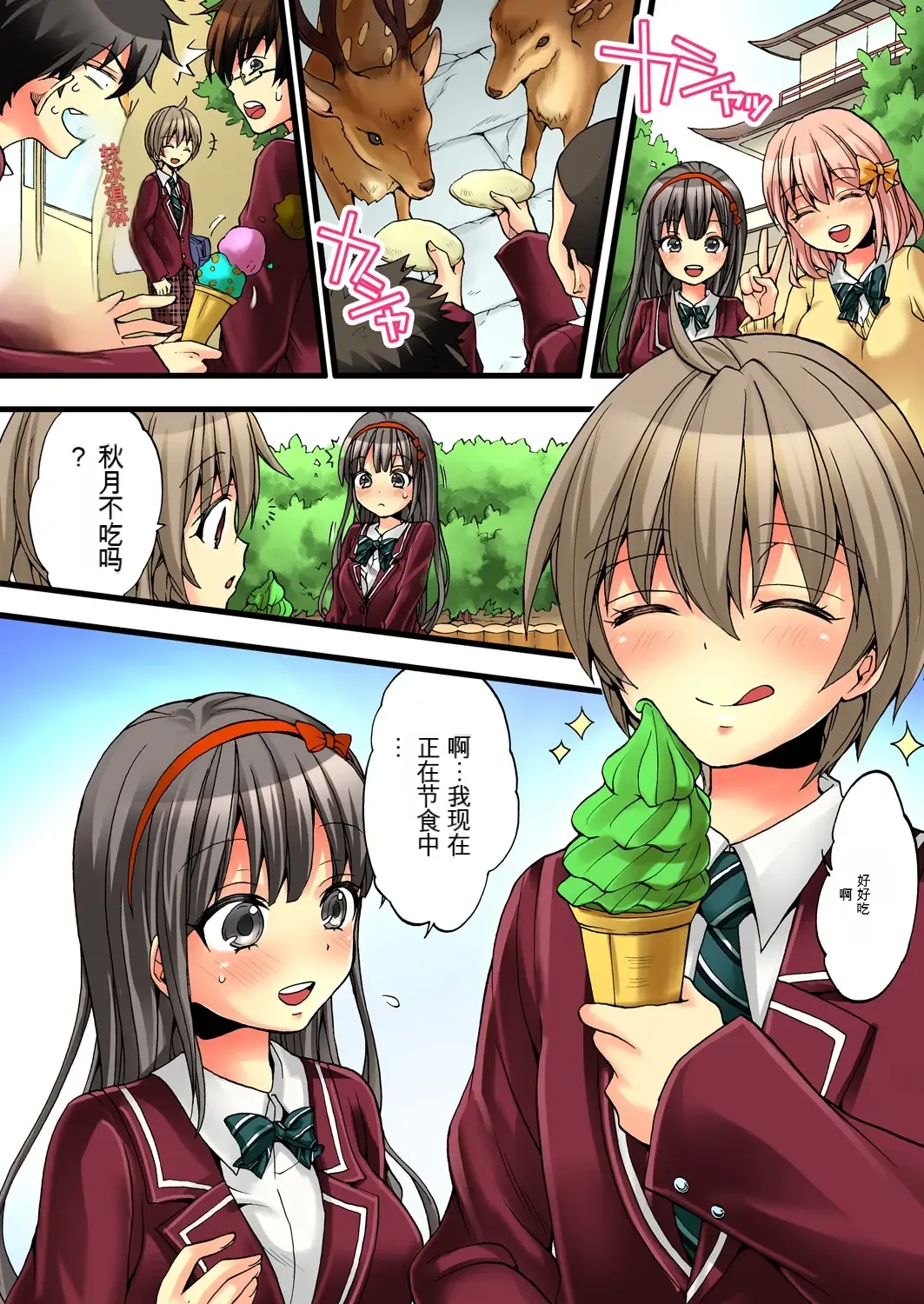 [Morishima Kon - Rin] Onna no Karada de Iki sugite Yabai! 2 | 不妙啊女生身体太容易高潮了！2 Fhentai - Page 3