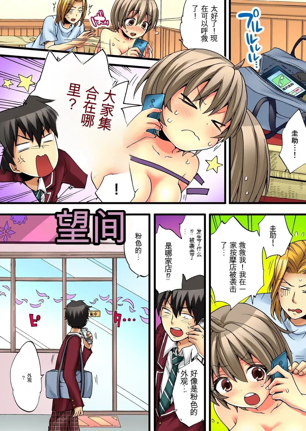 [Morishima Kon - Rin] Onna no Karada de Iki sugite Yabai! 2 | 不妙啊女生身体太容易高潮了！2 Fhentai - Page 40