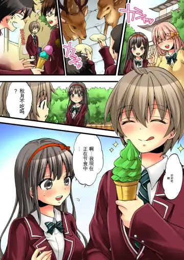 [Morishima Kon - Rin] Onna no Karada de Iki sugite Yabai! 2 | 不妙啊女生身体太容易高潮了！2 Fhentai - Page 3