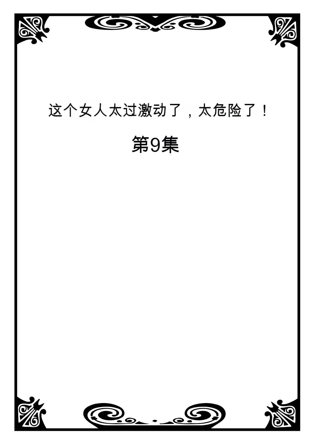 [Morishima Kon - Rin] Onna no Karada de Iki sugite Yabai! 4 | 不妙啊女生身体太容易高潮了！4 Fhentai - Page 2