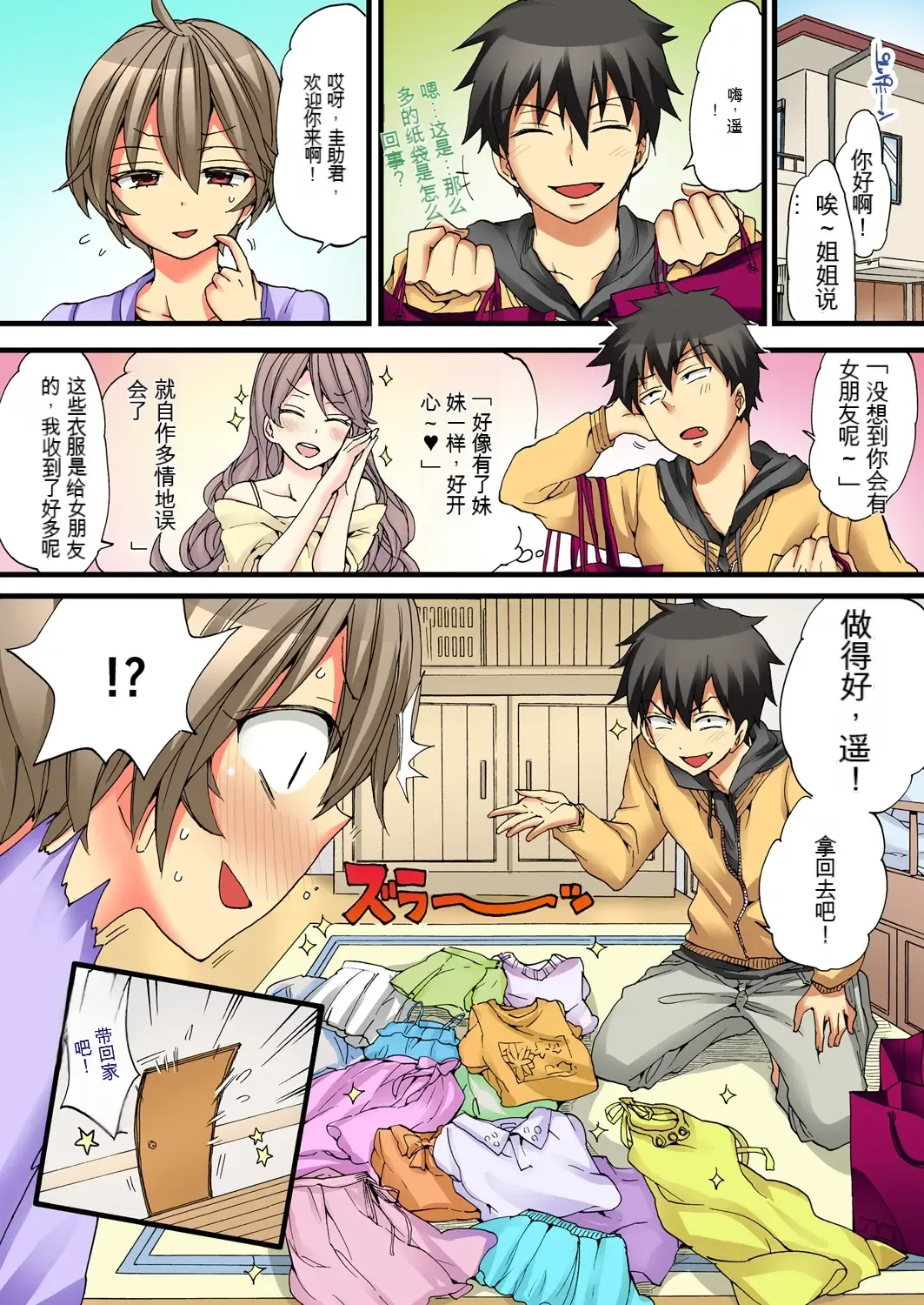 [Morishima Kon - Rin] Onna no Karada de Iki sugite Yabai! 4 | 不妙啊女生身体太容易高潮了！4 Fhentai - Page 44