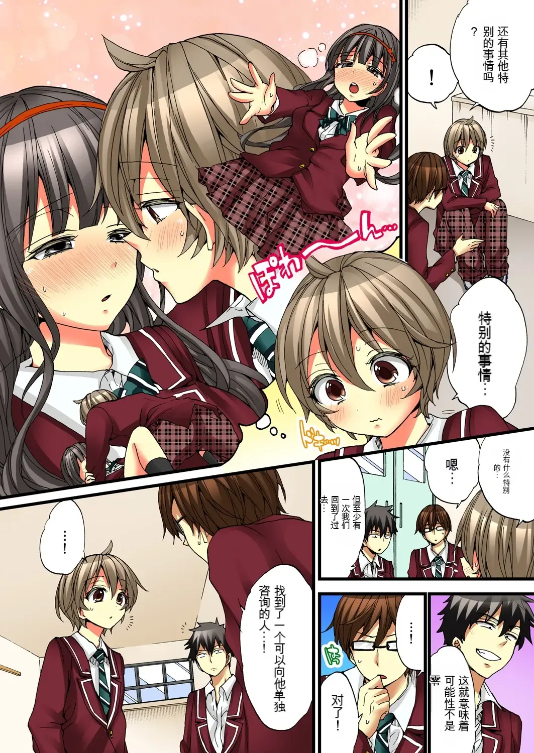 [Morishima Kon - Rin] Onna no Karada de Iki sugite Yabai! 4 | 不妙啊女生身体太容易高潮了！4 Fhentai - Page 48