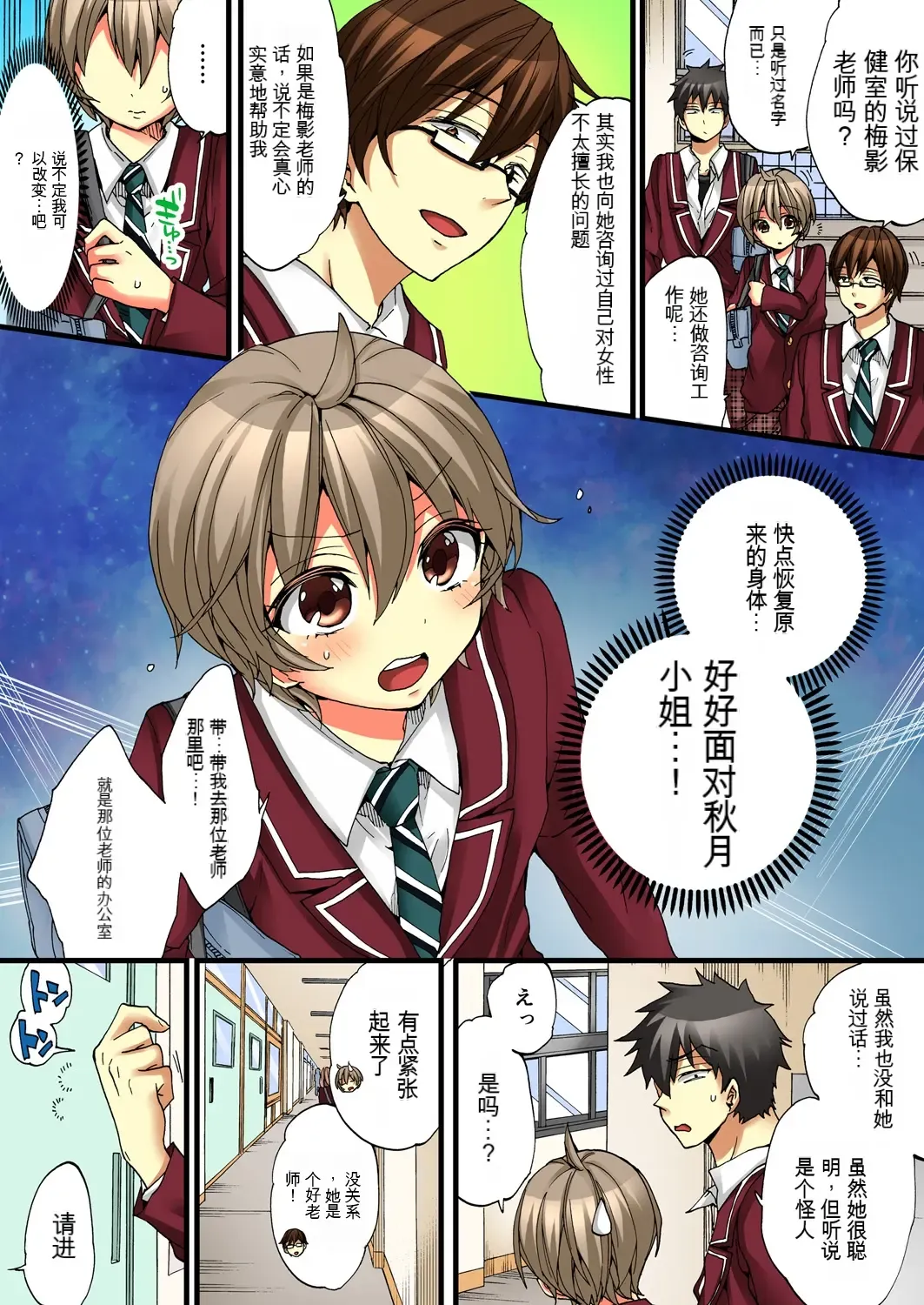 [Morishima Kon - Rin] Onna no Karada de Iki sugite Yabai! 4 | 不妙啊女生身体太容易高潮了！4 Fhentai - Page 49