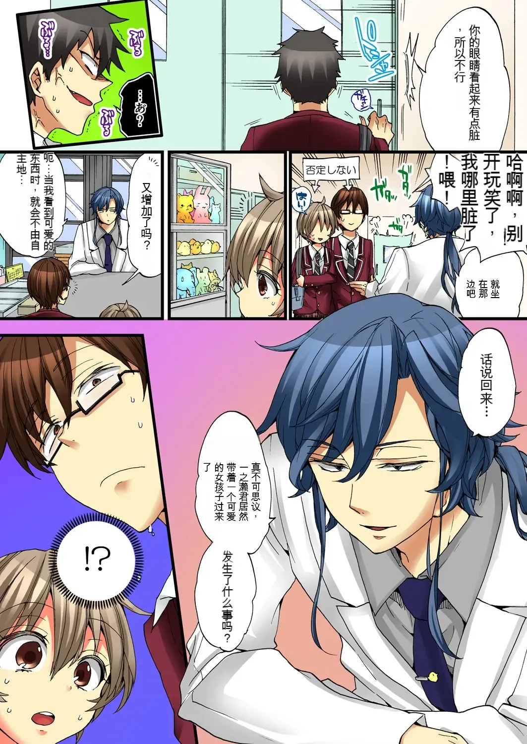 [Morishima Kon - Rin] Onna no Karada de Iki sugite Yabai! 4 | 不妙啊女生身体太容易高潮了！4 Fhentai - Page 51