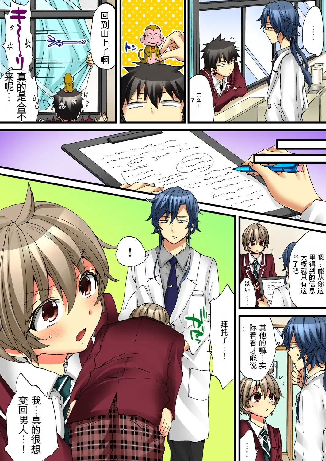 [Morishima Kon - Rin] Onna no Karada de Iki sugite Yabai! 4 | 不妙啊女生身体太容易高潮了！4 Fhentai - Page 53