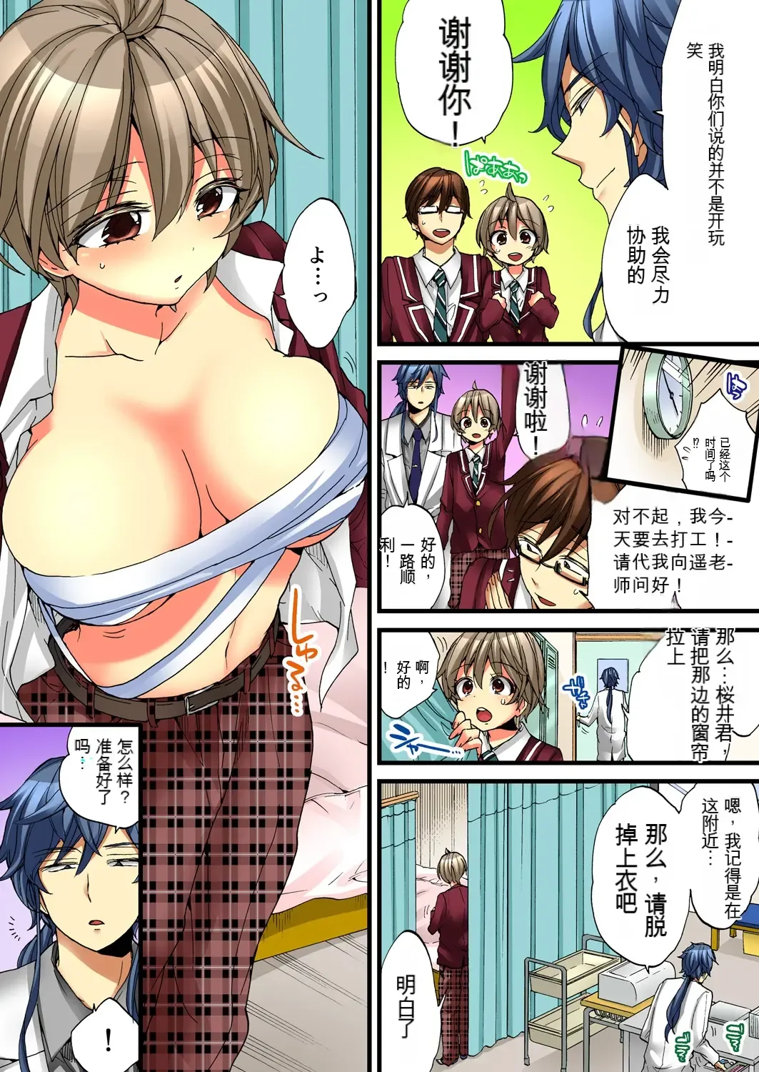 [Morishima Kon - Rin] Onna no Karada de Iki sugite Yabai! 4 | 不妙啊女生身体太容易高潮了！4 Fhentai - Page 54