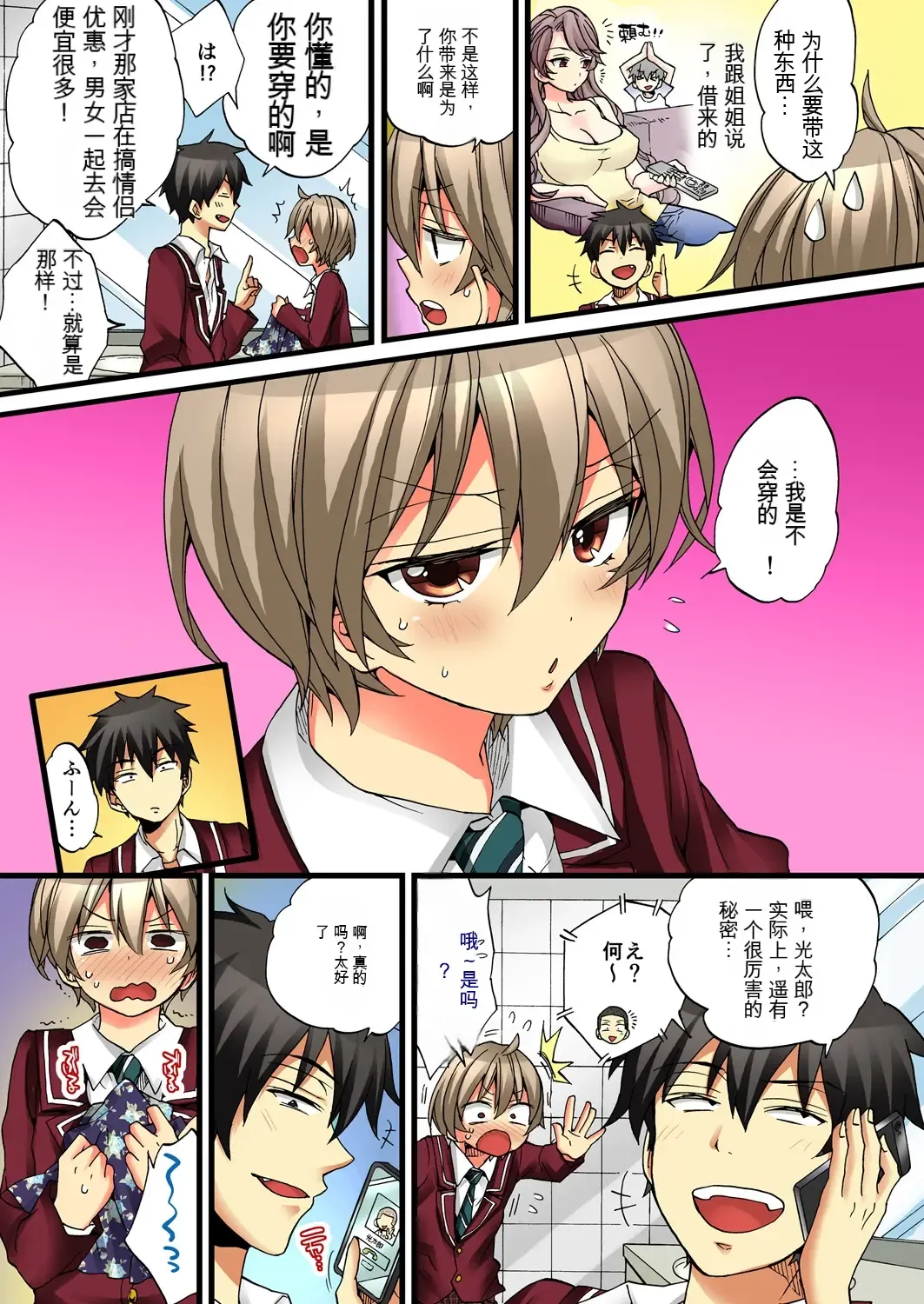 [Morishima Kon - Rin] Onna no Karada de Iki sugite Yabai! 4 | 不妙啊女生身体太容易高潮了！4 Fhentai - Page 7