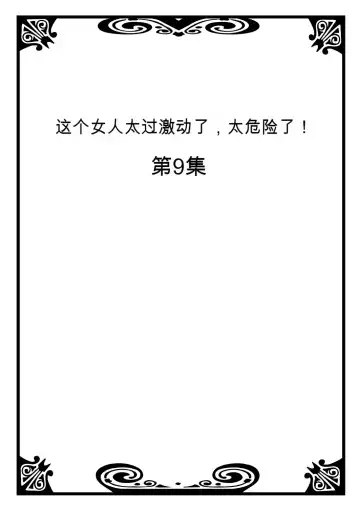 [Morishima Kon - Rin] Onna no Karada de Iki sugite Yabai! 4 | 不妙啊女生身体太容易高潮了！4 Fhentai - Page 2