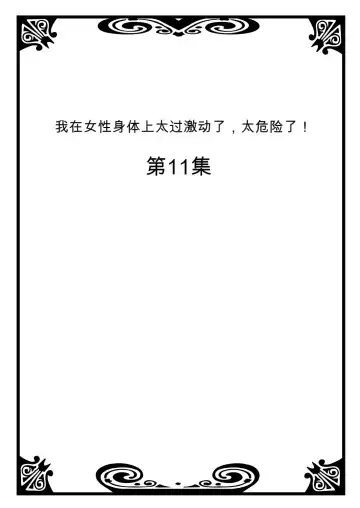 [Morishima Kon - Rin] Onna no Karada de Iki sugite Yabai! 4 | 不妙啊女生身体太容易高潮了！4 Fhentai - Page 46