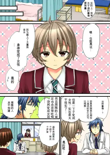 [Morishima Kon - Rin] Onna no Karada de Iki sugite Yabai! 4 | 不妙啊女生身体太容易高潮了！4 Fhentai - Page 52