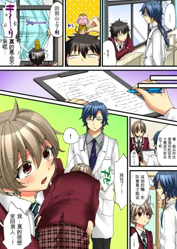 [Morishima Kon - Rin] Onna no Karada de Iki sugite Yabai! 4 | 不妙啊女生身体太容易高潮了！4 Fhentai - Page 53