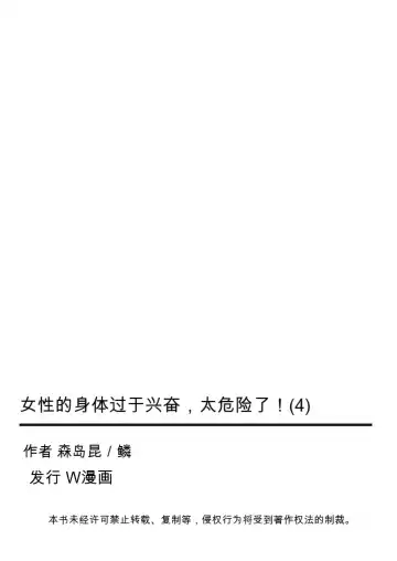 [Morishima Kon - Rin] Onna no Karada de Iki sugite Yabai! 4 | 不妙啊女生身体太容易高潮了！4 Fhentai - Page 67