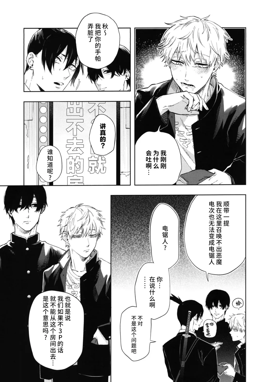 [Tasuku] Men in the Room Fhentai - Page 10