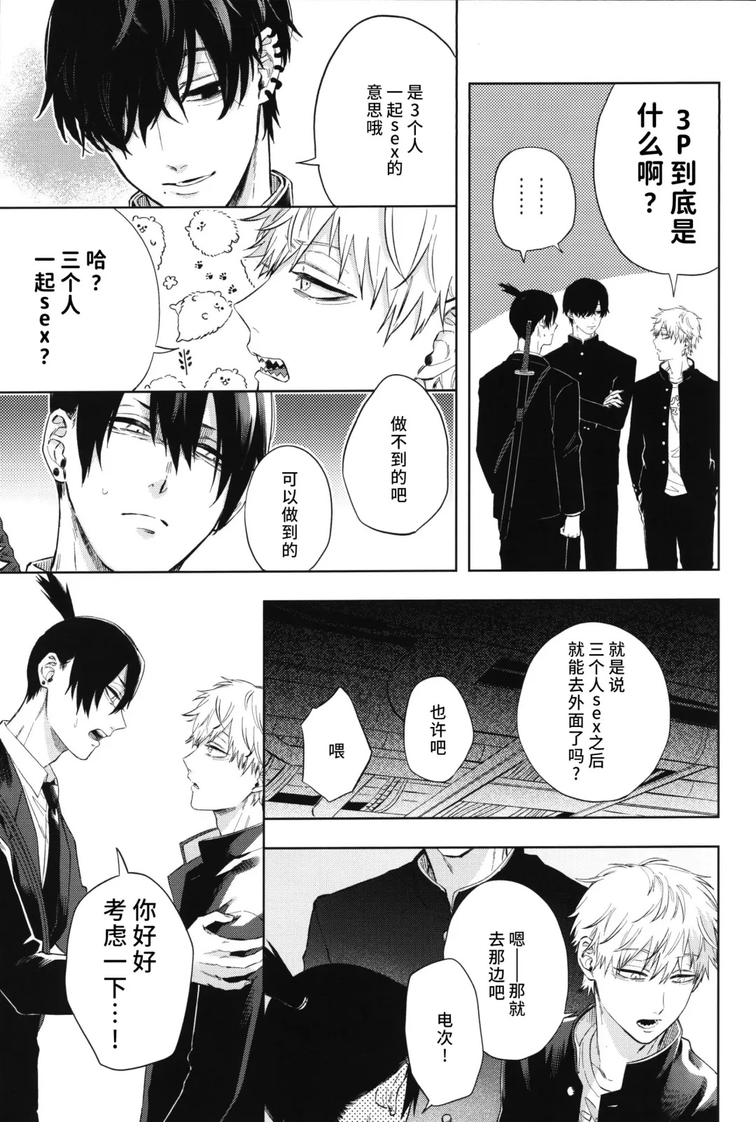 [Tasuku] Men in the Room Fhentai - Page 12