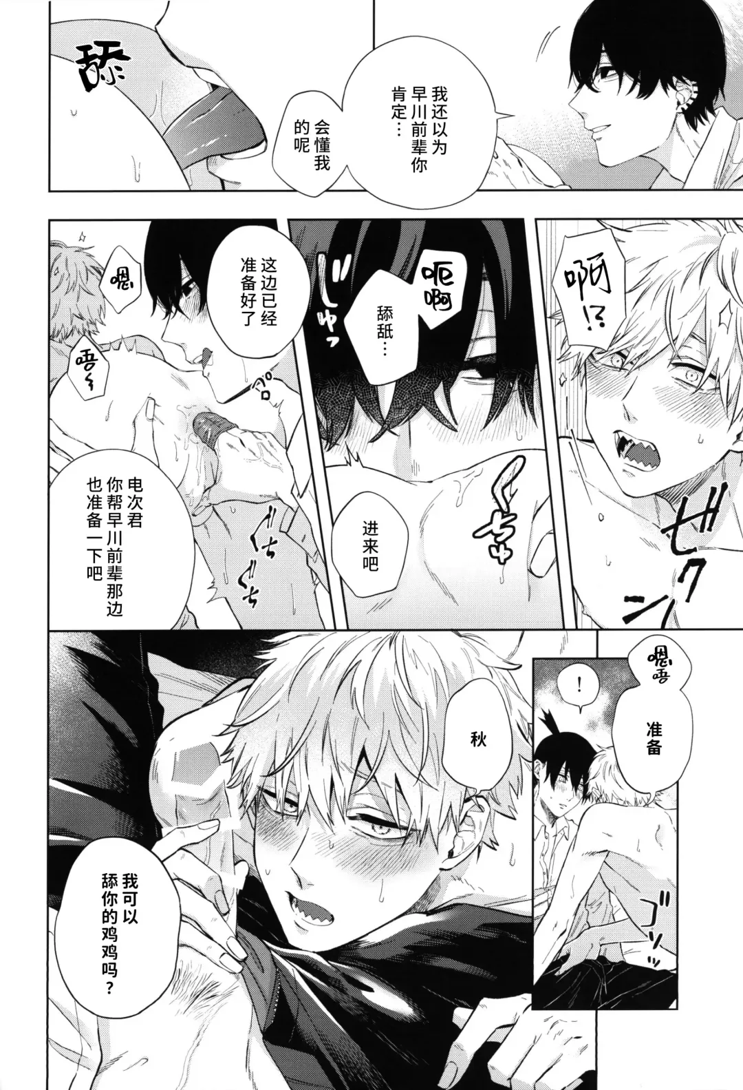 [Tasuku] Men in the Room Fhentai - Page 21