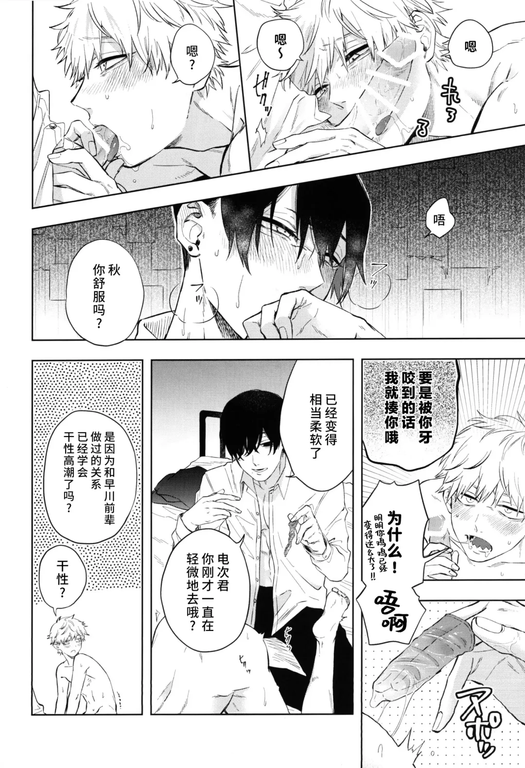 [Tasuku] Men in the Room Fhentai - Page 23