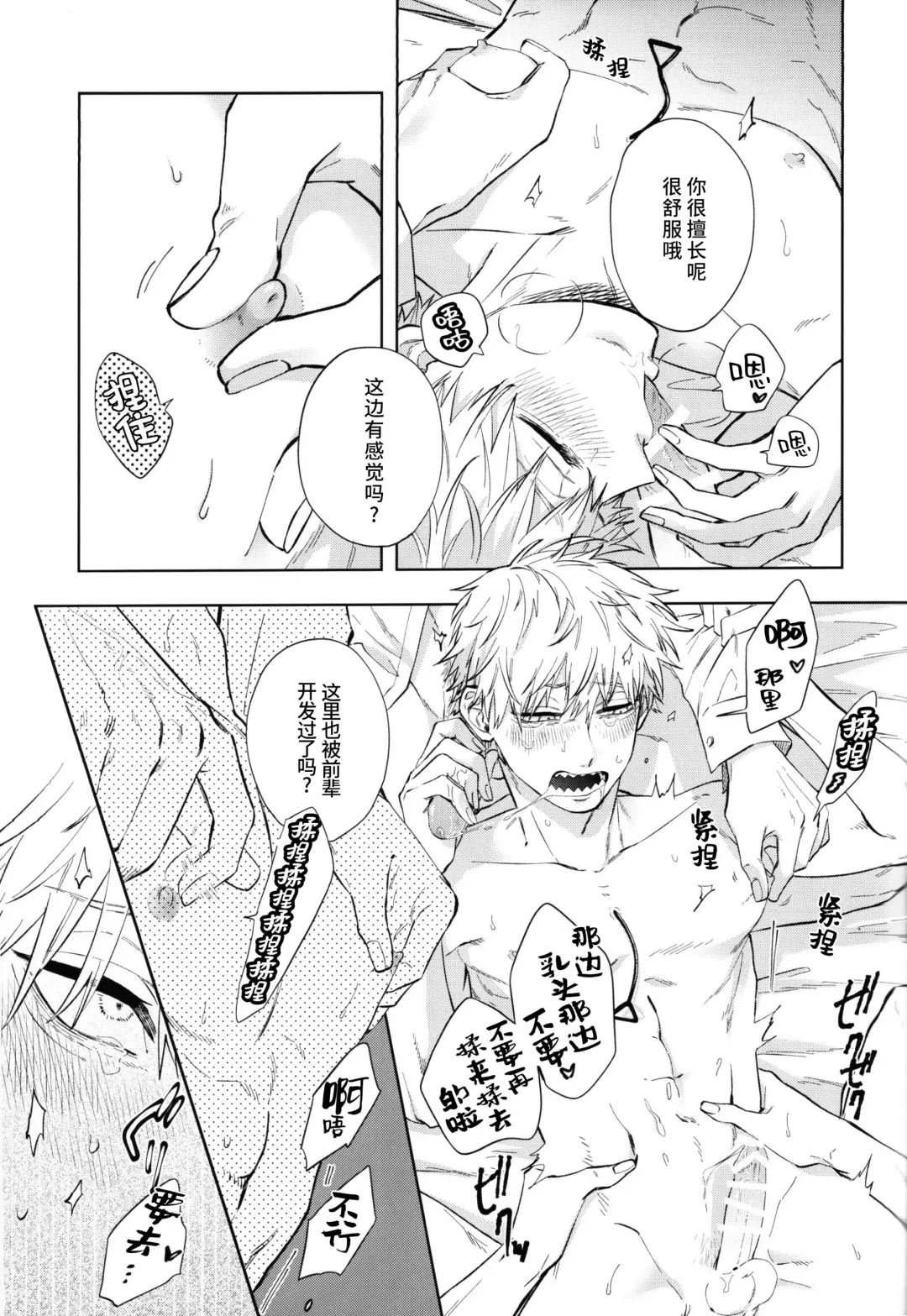 [Tasuku] Men in the Room Fhentai - Page 32