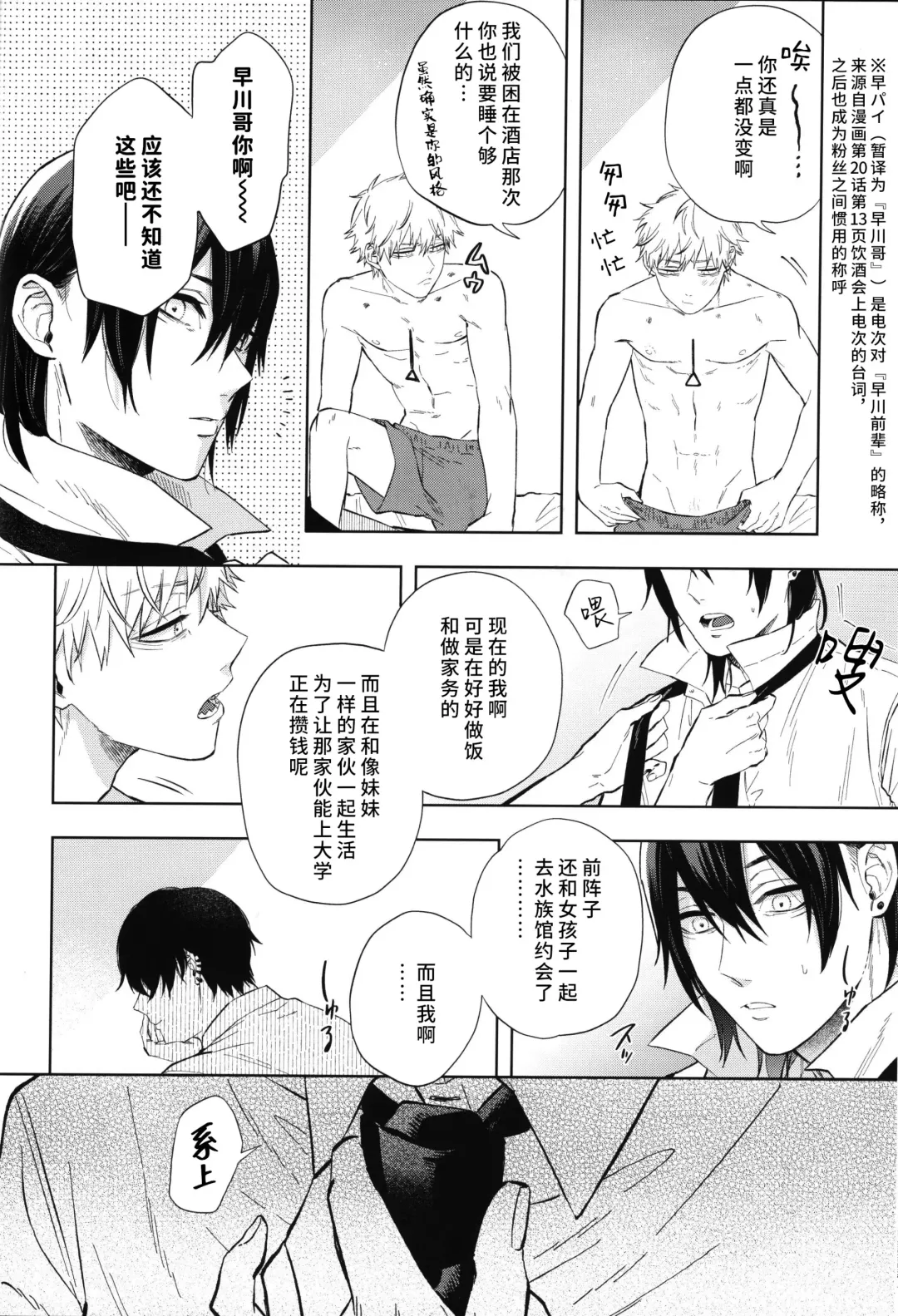 [Tasuku] Men in the Room Fhentai - Page 41