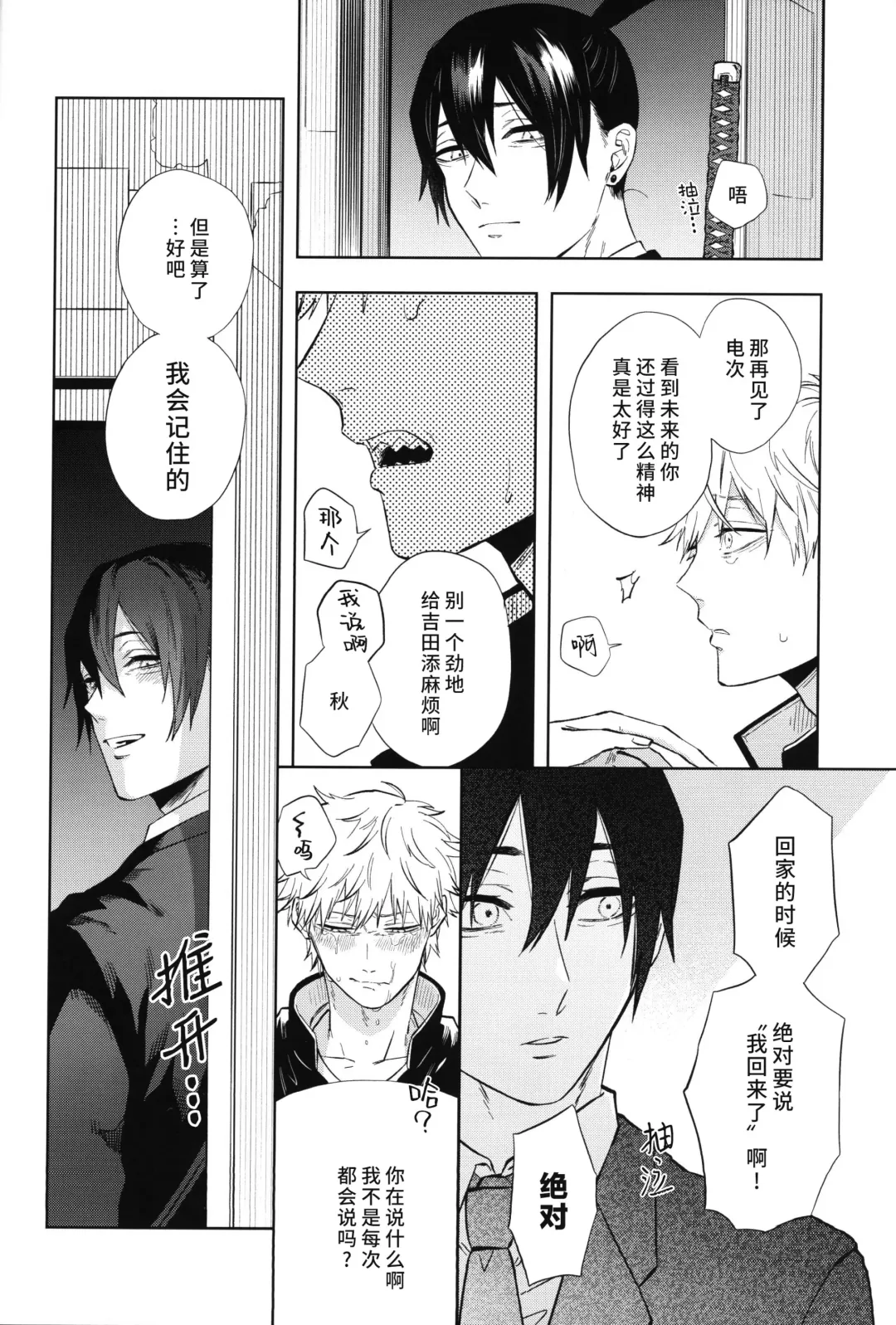 [Tasuku] Men in the Room Fhentai - Page 45