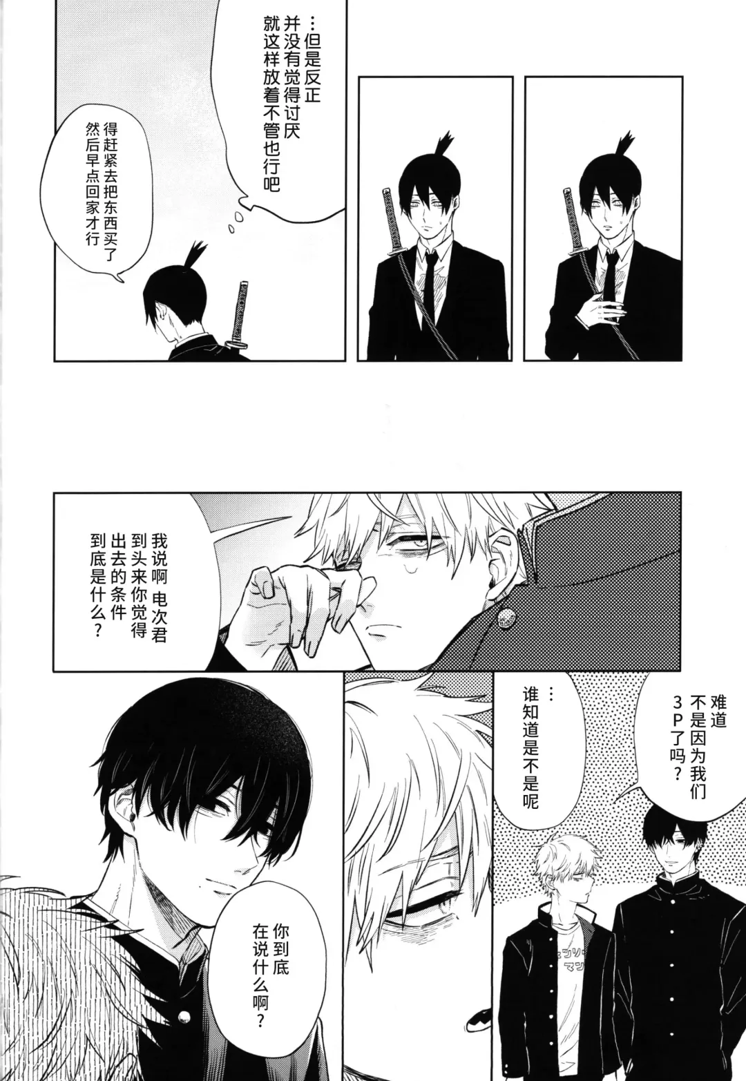 [Tasuku] Men in the Room Fhentai - Page 47