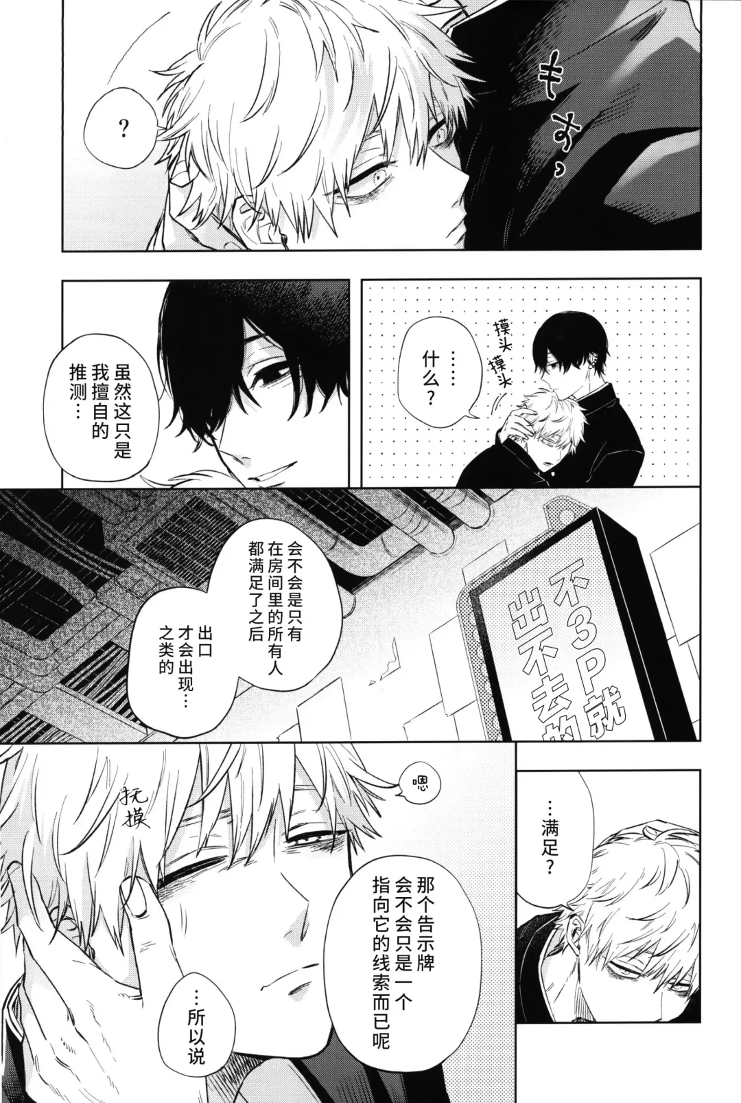 [Tasuku] Men in the Room Fhentai - Page 48