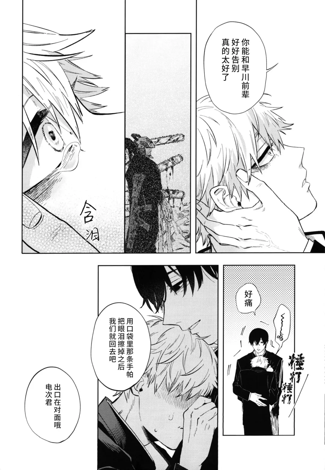 [Tasuku] Men in the Room Fhentai - Page 49