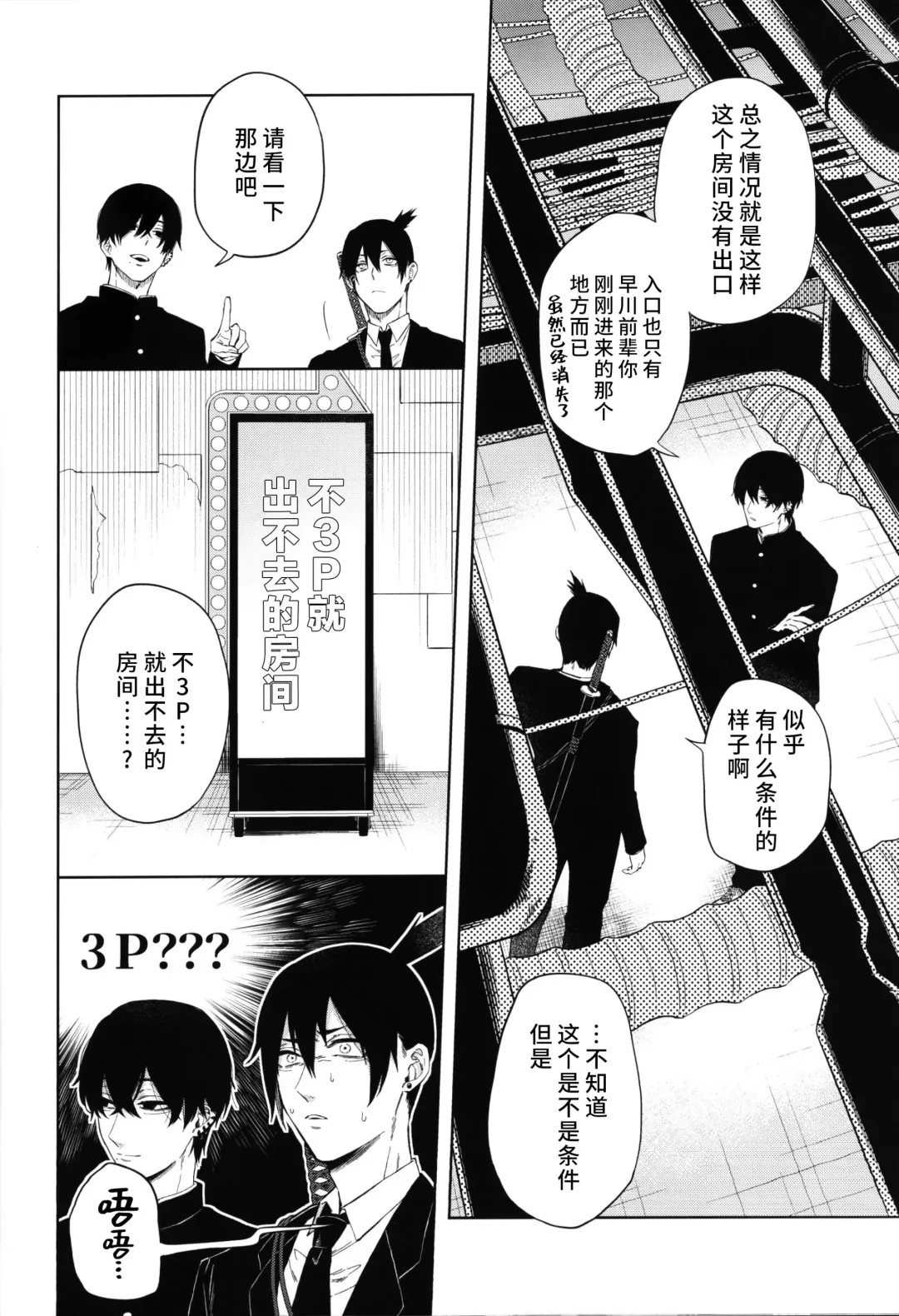 [Tasuku] Men in the Room Fhentai - Page 9