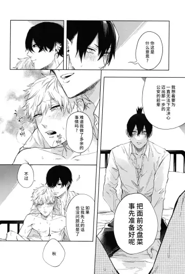 [Tasuku] Men in the Room Fhentai - Page 25