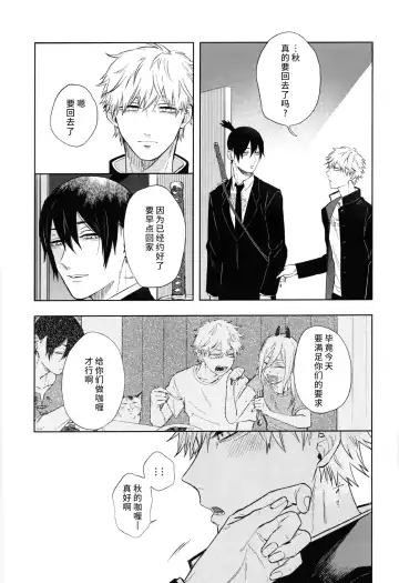 [Tasuku] Men in the Room Fhentai - Page 44