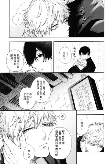 [Tasuku] Men in the Room Fhentai - Page 48