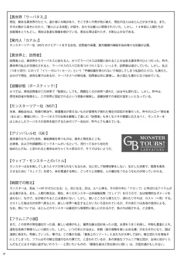 [Takaishi Fuu] Go To Larvataurs Ase to Shokushu no Tokonatsu Shicchitai Fhentai - Page 37