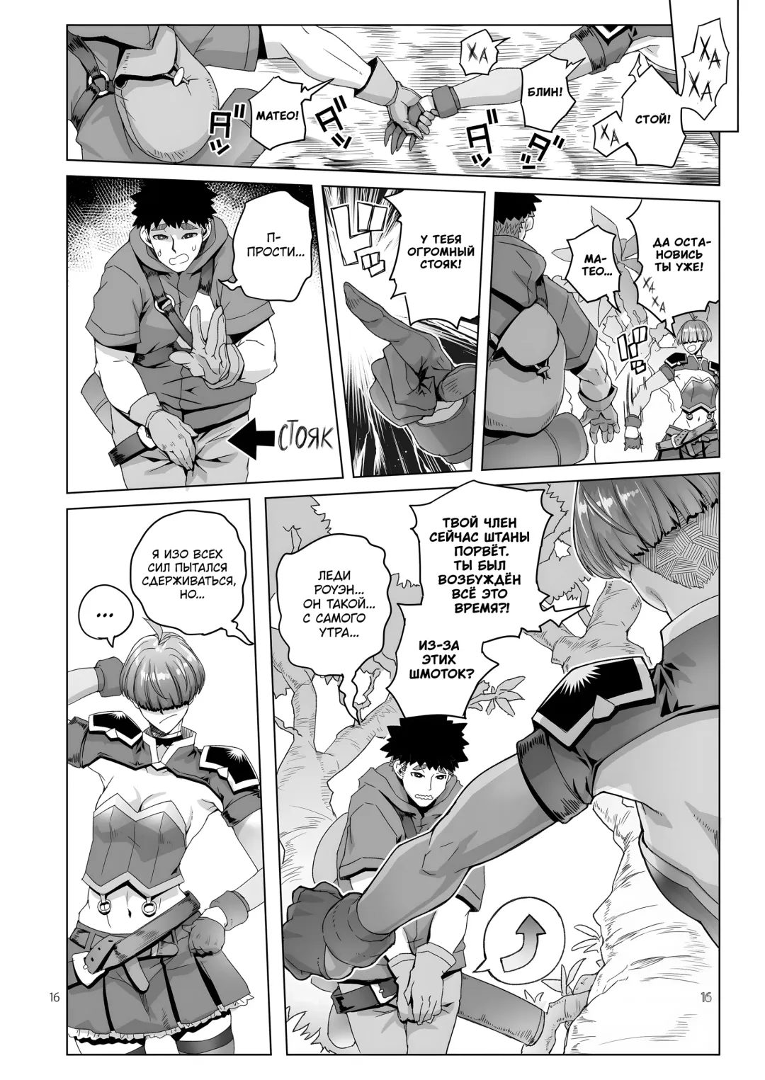 [Asaki Takayuki] Rowan Nyokenshi wa Kakusenai | Роуэн: Мечницу не скрыть Fhentai - Page 15