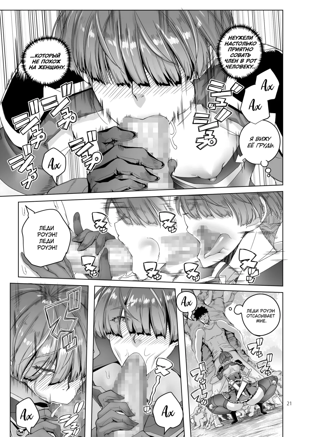 [Asaki Takayuki] Rowan Nyokenshi wa Kakusenai | Роуэн: Мечницу не скрыть Fhentai - Page 20