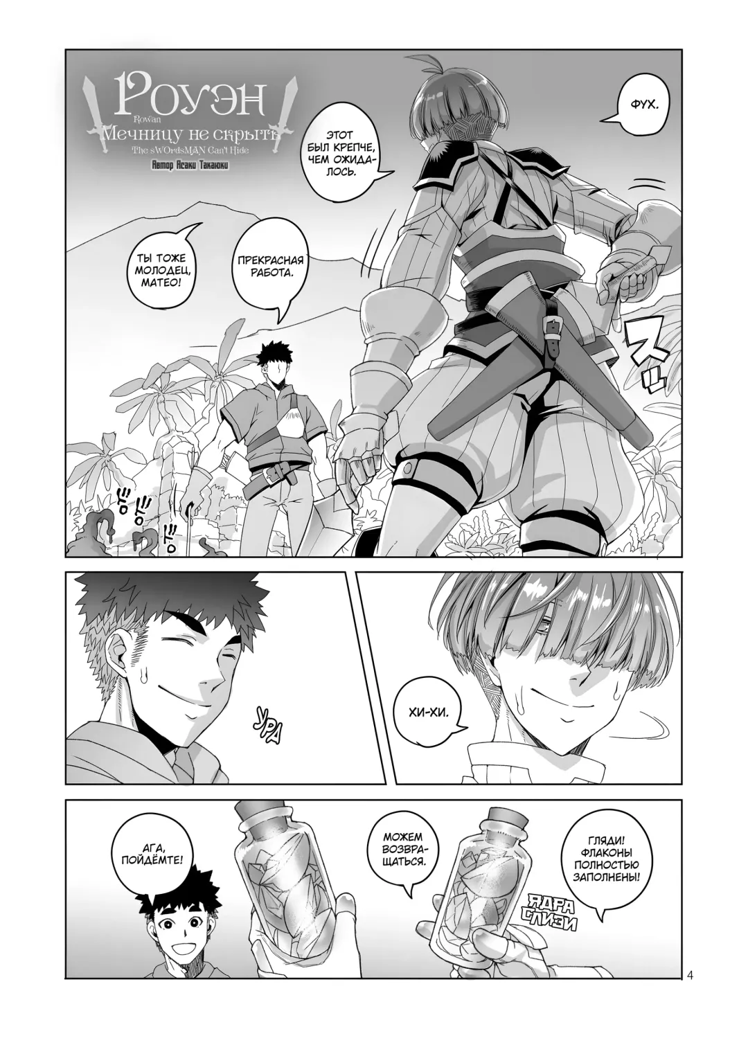 [Asaki Takayuki] Rowan Nyokenshi wa Kakusenai | Роуэн: Мечницу не скрыть Fhentai - Page 3