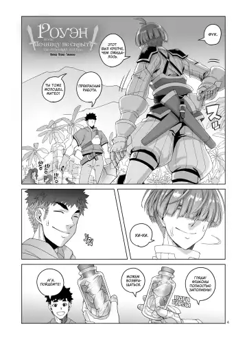 [Asaki Takayuki] Rowan Nyokenshi wa Kakusenai | Роуэн: Мечницу не скрыть Fhentai - Page 3